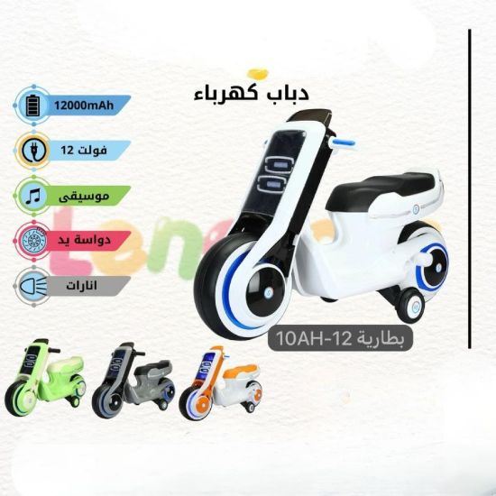 صورة دباب أطفال كهربائي